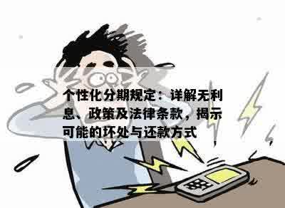 未逾期贷款者可制定个性化分期还款方案