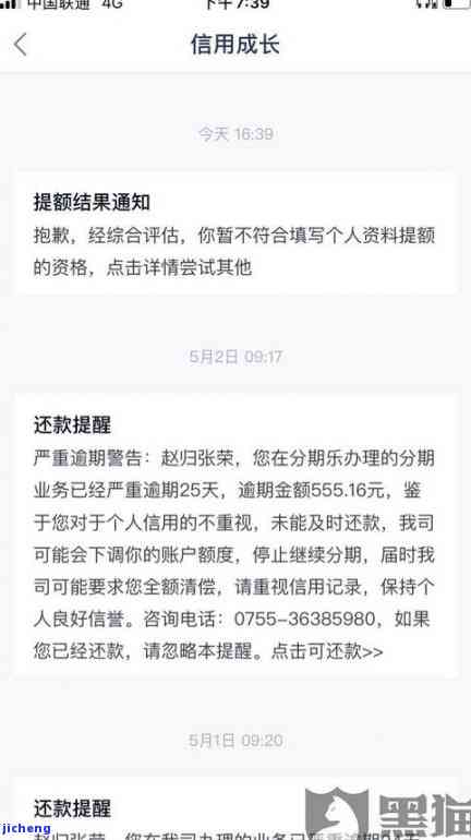 微粒贷4百多逾期4天说要联系家人单位核实