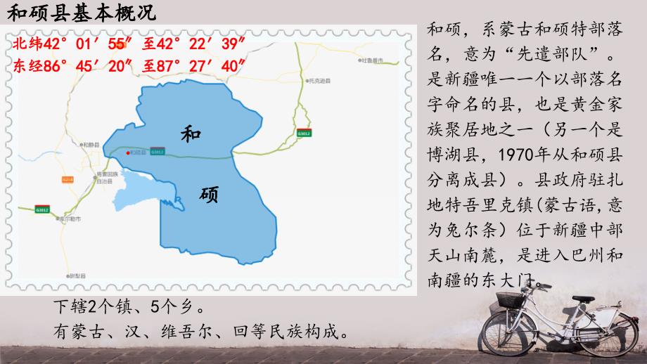 新疆和硕县的位置、交通、旅游景点等全方位信息汇总