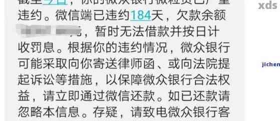 微粒贷逾期后自动扣费金额：如何处理、是否变动及计算方式