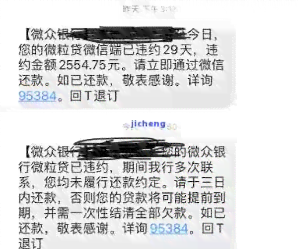 微立贷逾期了每个月扣16元是怎么回事