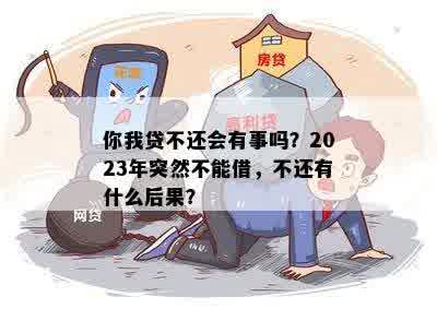 还完还能借出来了吗2023,还清后能否再次借款？