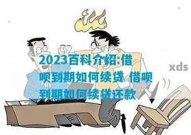 还完还能借出来了吗2023,还清后能否再次借款？