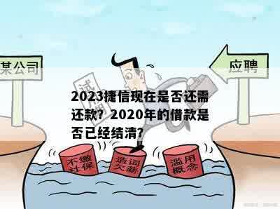 还完还能借出来了吗2023,还清后能否再次借款？