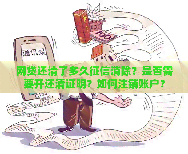 我还清了注销了还能上我以前的账户吗