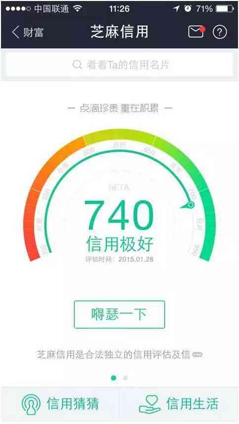 提前还款是否影响芝麻信用分？——关于借呗的疑问解答