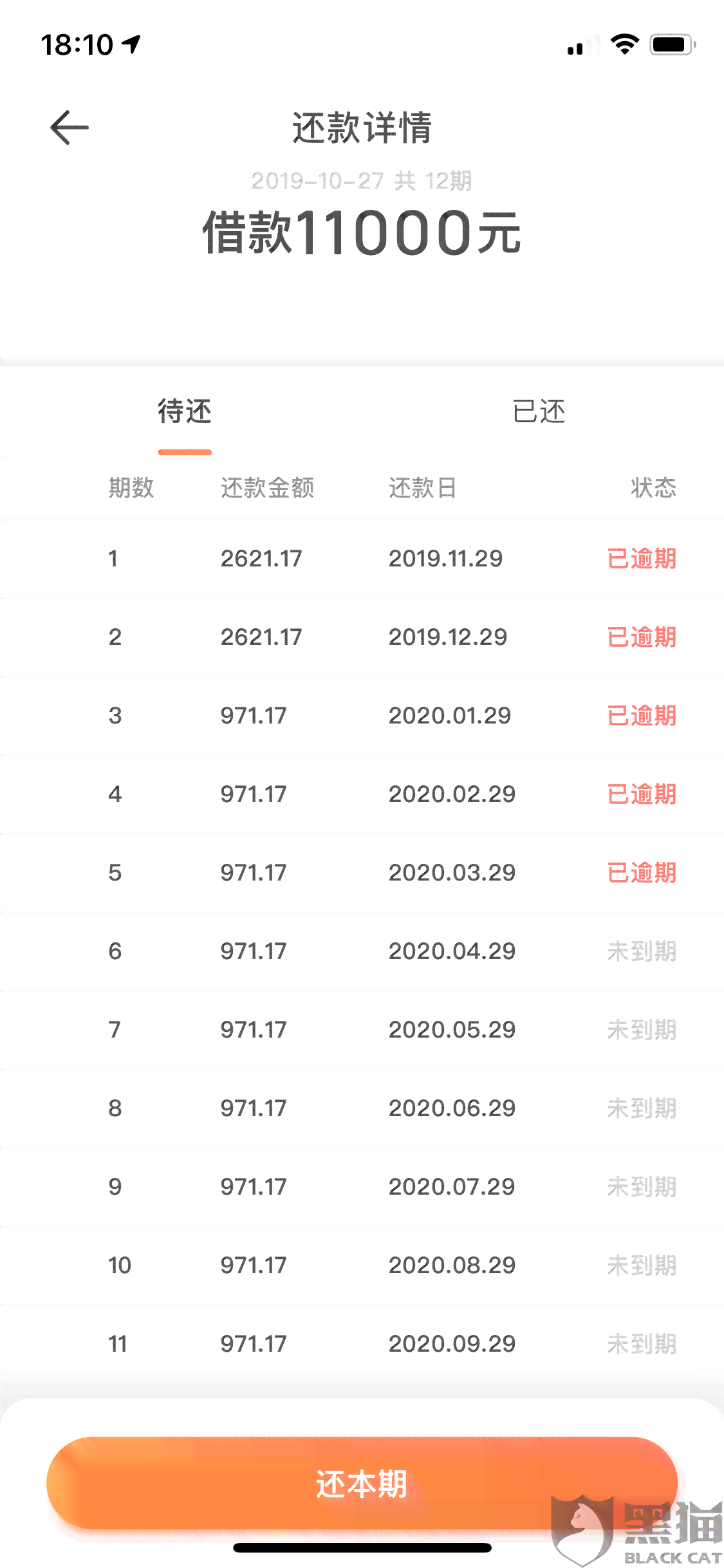 18万分36期每月还款详情：首付3万与利息0.8