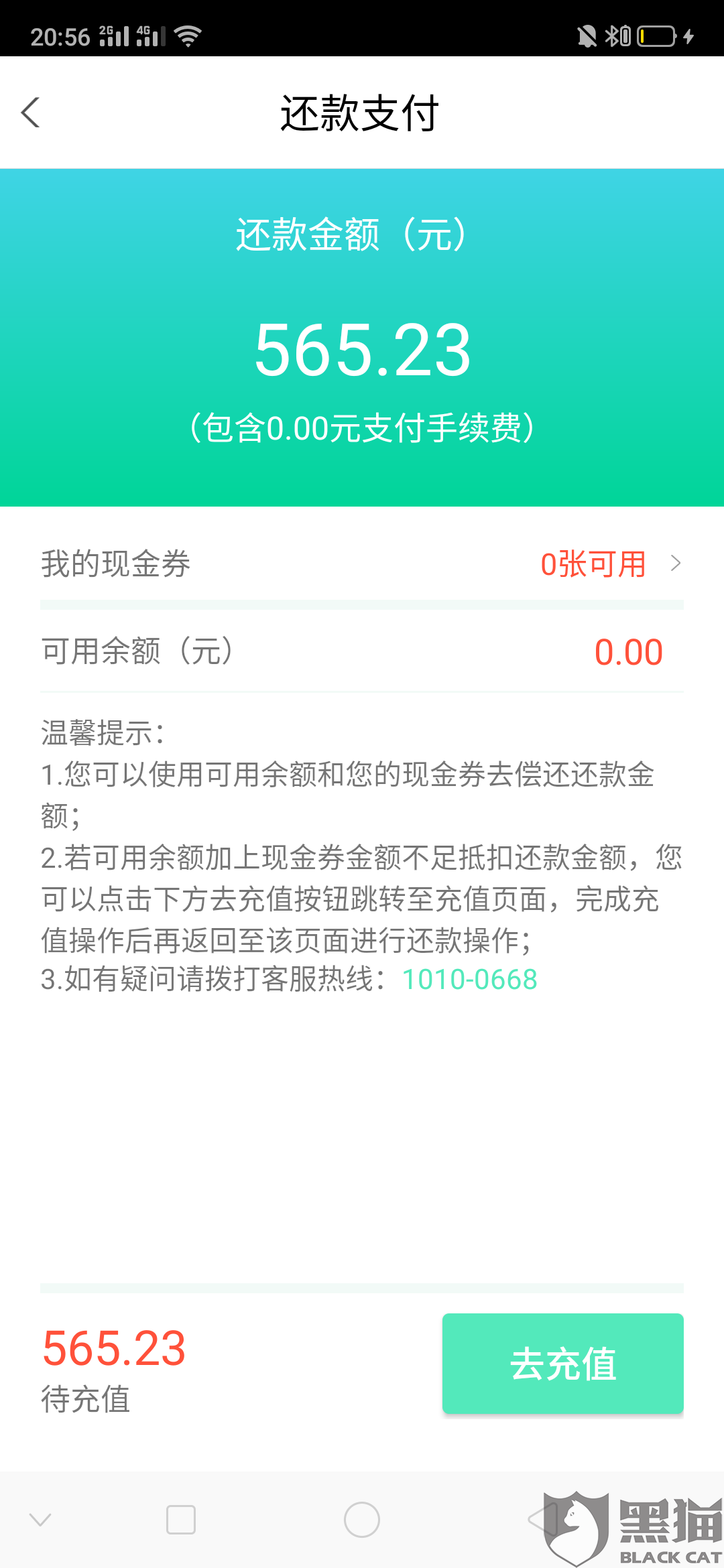 还款转错账引起逾期，怎么办？