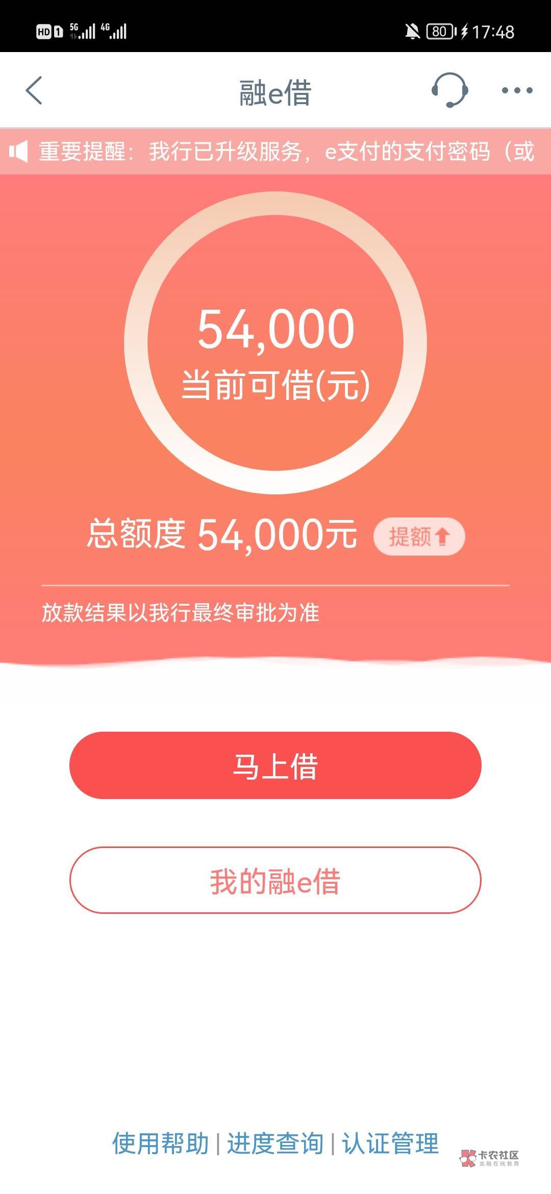 '信用额度5000, 余额0: 无欠款、可借款'