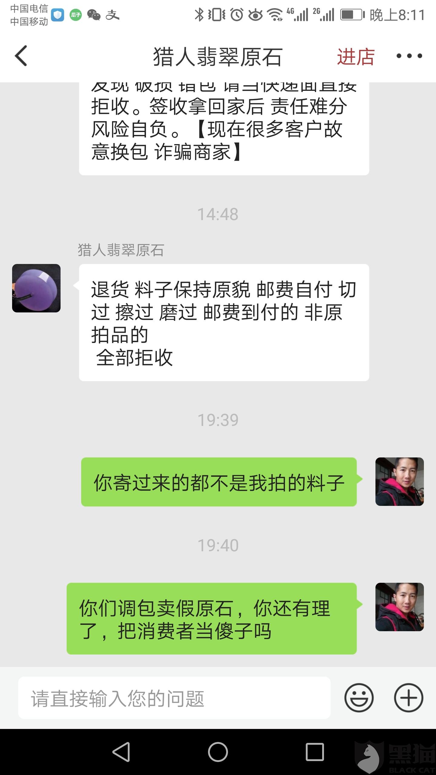 微拍堂翡翠原石直播代购真实案例：投诉与评价