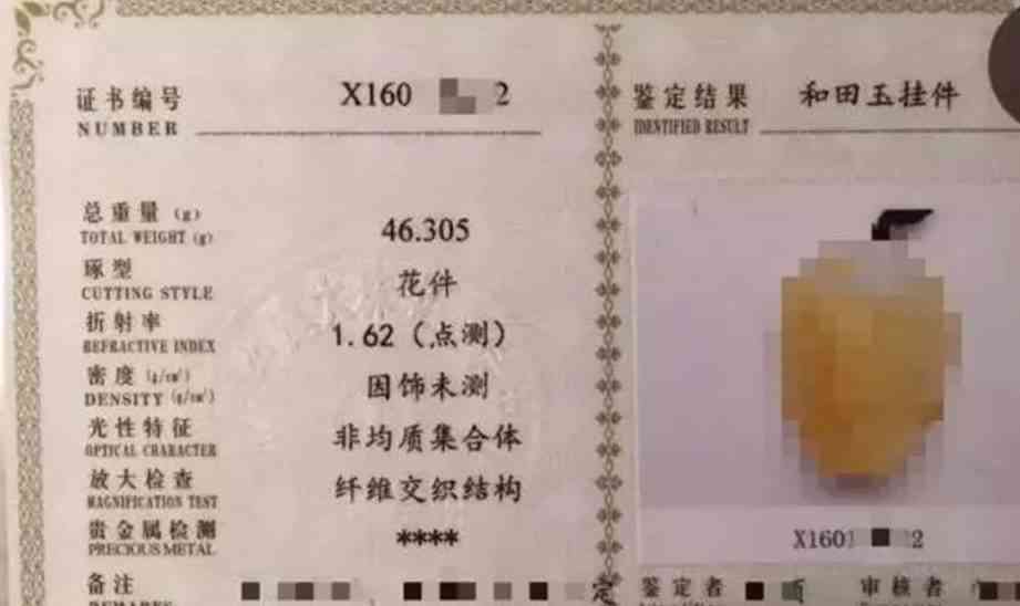 怎么检查和田玉证书是否真假鉴别：学会识别和田玉鉴定证书的真伪