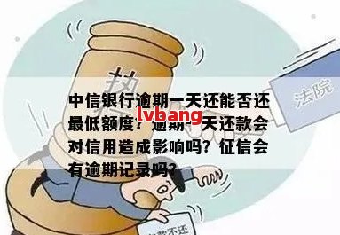 中信过了6天才还款扣钱吗？上记录了怎么办？