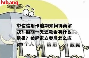 中信信用卡愈期6天算逾期吗