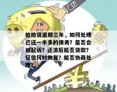 贷款逾期后如何妥善处理并全面还清债务：实用指南