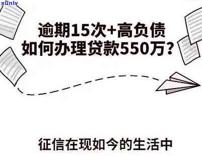 贷款逾期后如何妥善处理并全面还清债务：实用指南