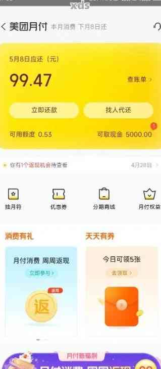 美团逾期三天后来还了月付还能使用吗？安全吗？怎么办？