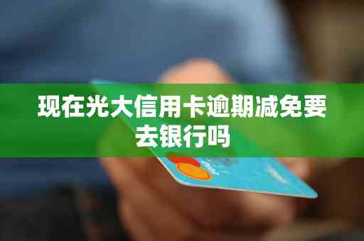 逾期一张信用卡会对其他信用卡产生影响吗？了解相关问题及解决方案