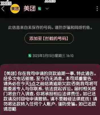 京东美团逾期后是否会联系通讯录联系人？还有哪些可能的影响和处理方法？