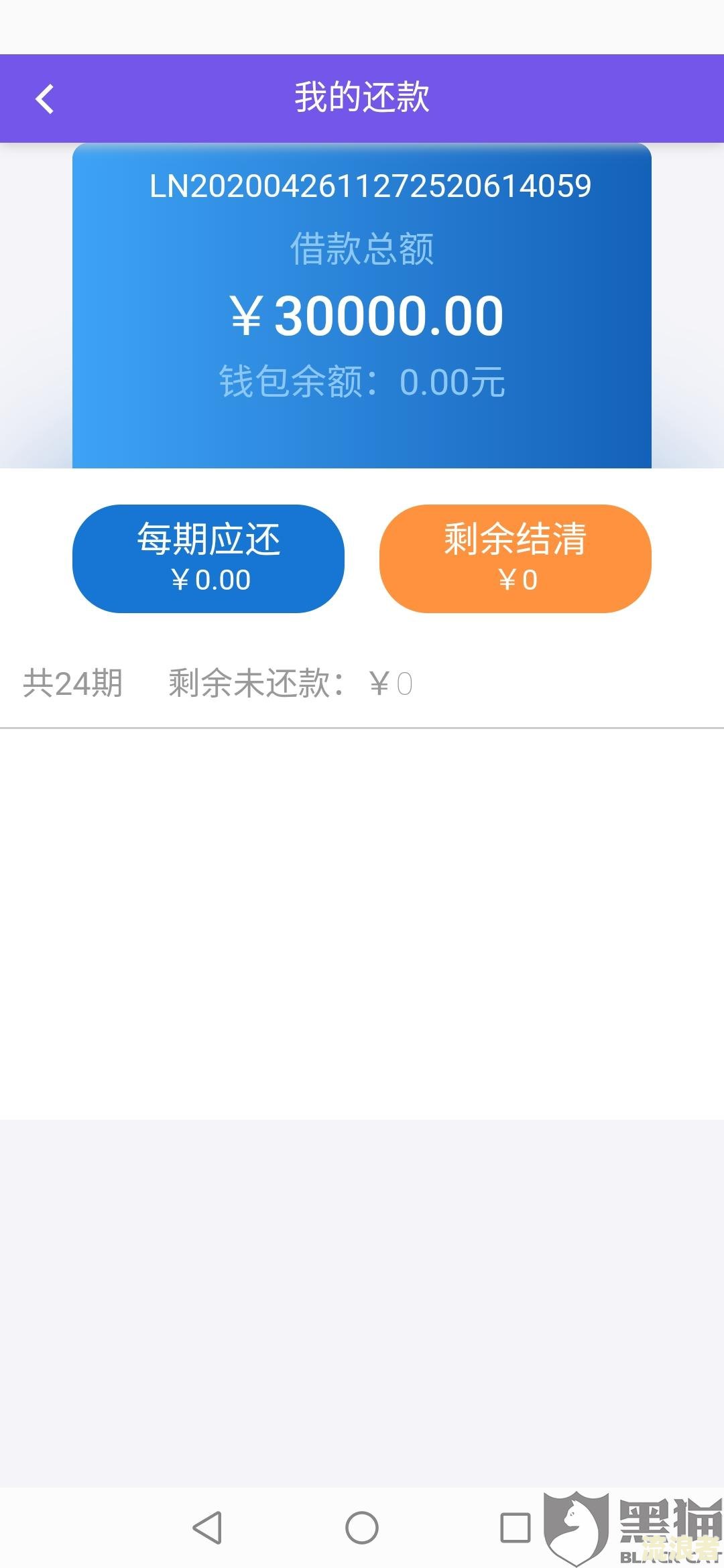 微粒贷个性化分期还款安全可靠吗？有无协议？