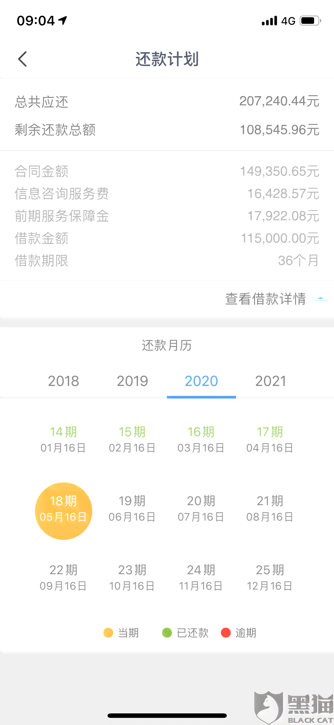 微粒贷逾期5天上吗