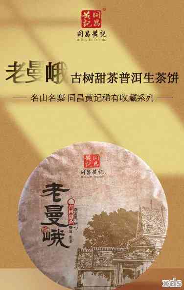 7255普洱茶老曼峨：年份、口感、鉴别方法和市场价格分析