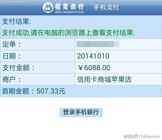 招商银行信用卡8万分期手续费详情，12期还款方案分析及计算