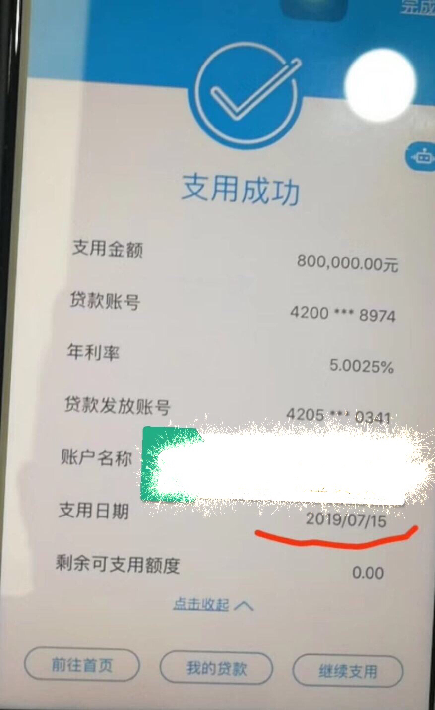 建行云税贷还款选不了通过公户扣款