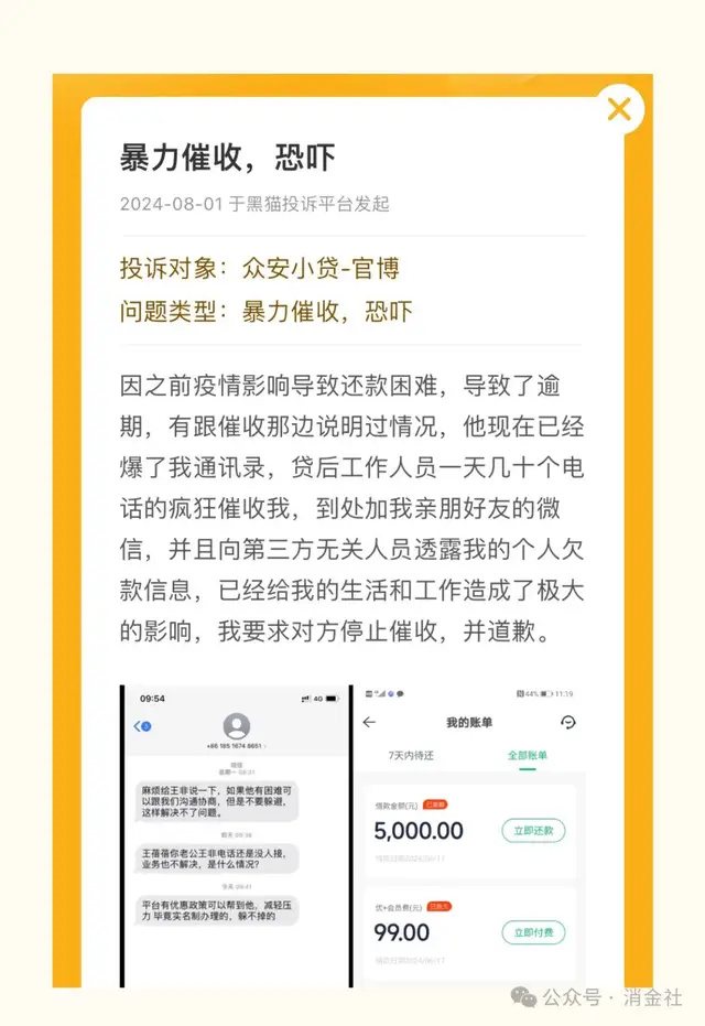 众安贷款逾期450天后果如何？逾期一天会上吗？会爆通讯录吗？