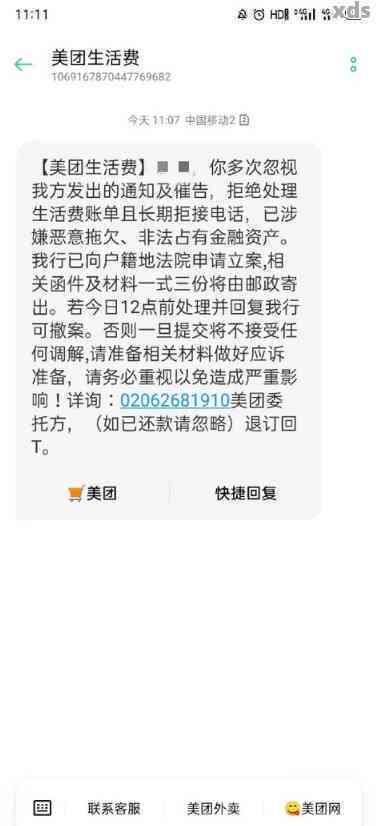 众安小贷逾期一天是否会联系通讯录及其它可能的影响？请详细解答