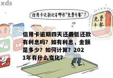 信用卡已到还款日未出账单，算逾期吗？为什么还款后本期应还金额不变？