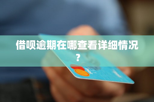 还清借呗后能否再次借款？新的规定和要求是什么？