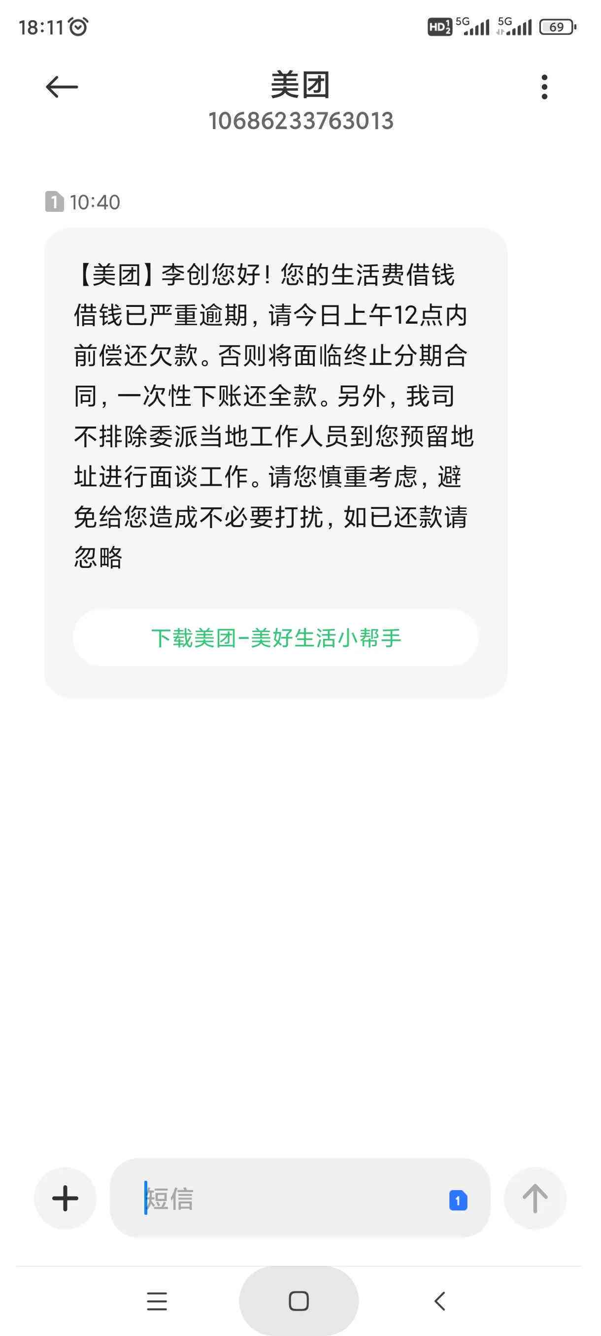 美团逾期还能送美团外卖吗