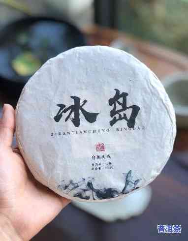 冰岛特色普洱茶50克：纯正生茶，天然散茶，了解其独特魅力与饮用方法