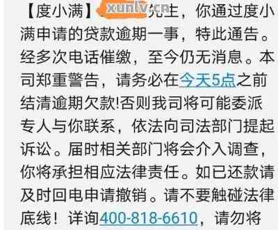 度小满逾期多久会打电话催款及联系人？