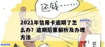 信用卡逾期还款全攻略：如何规划、处理及避免逾期产生的后果