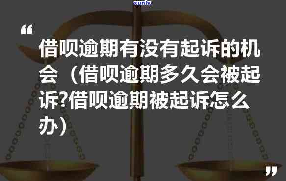 借呗逾期八万后的法律后果与时间节点：用户可能关心的问题解答