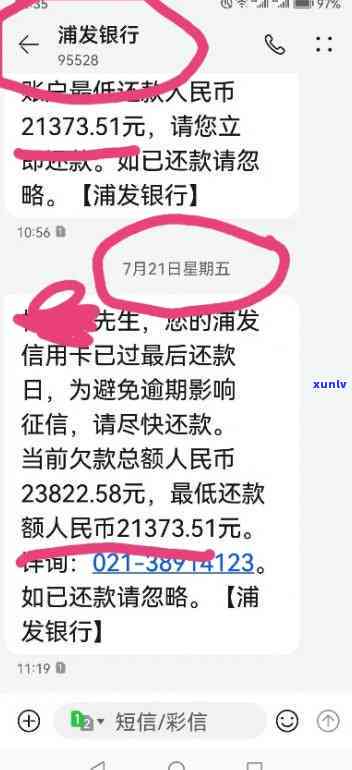 浦发银行逾期一年未还款1万多，如何协商解决还款问题？