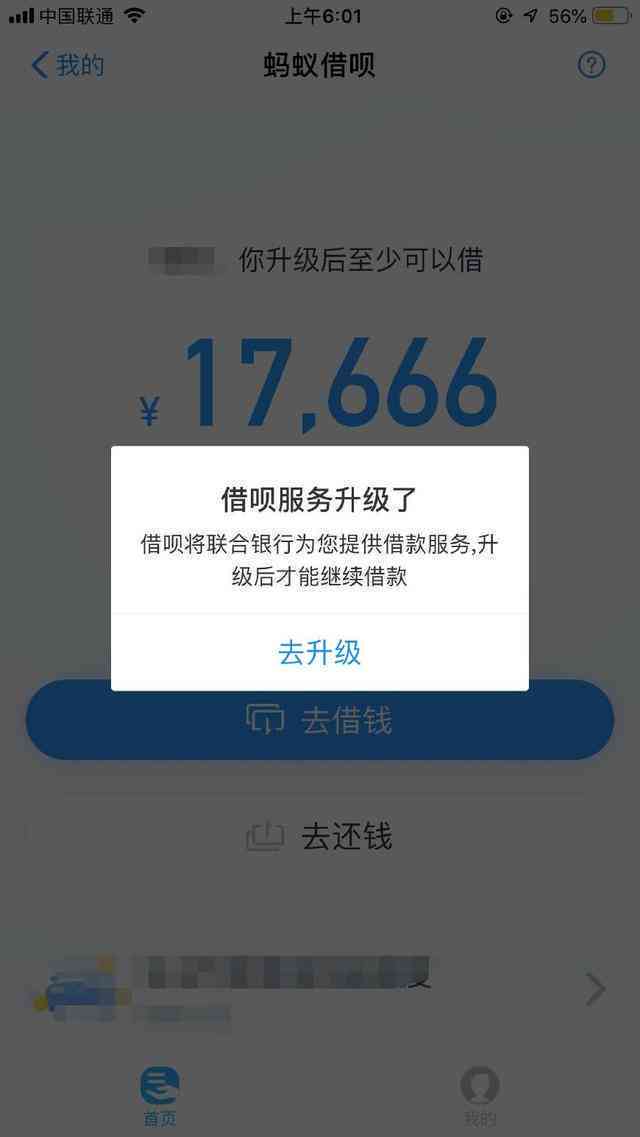 借呗能无偿使用几天