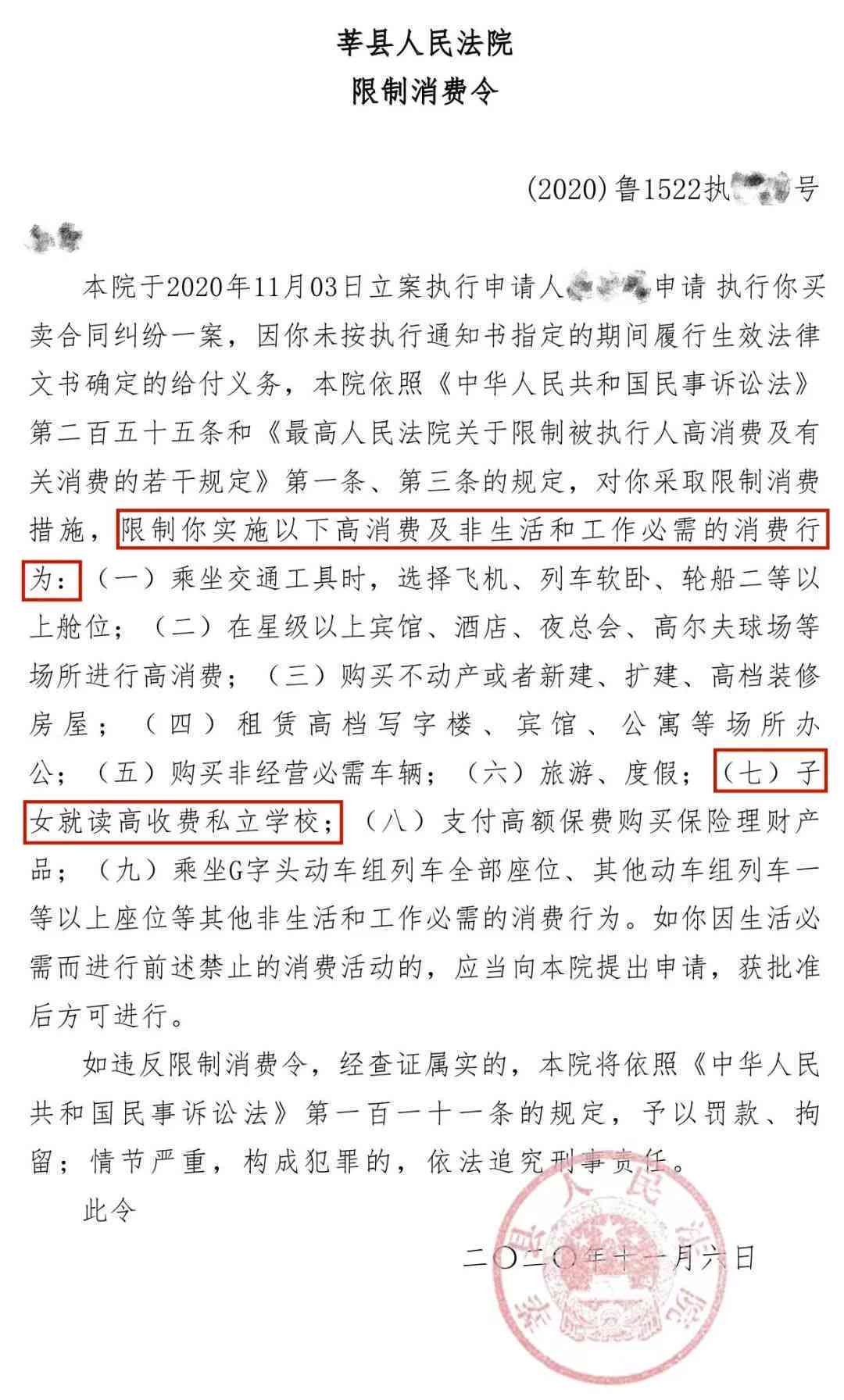 被执行人高消费受限：法律手与案例分析