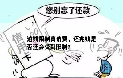 限制高消费被执行人想还款怎么办