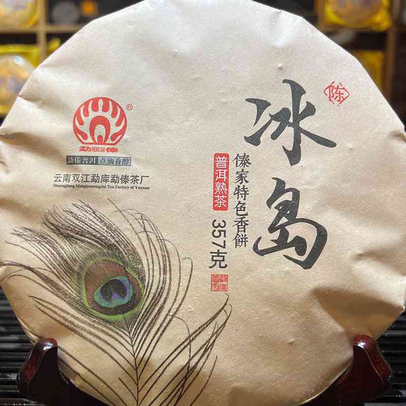 糯香普洱茶熟茶冰岛古树茶