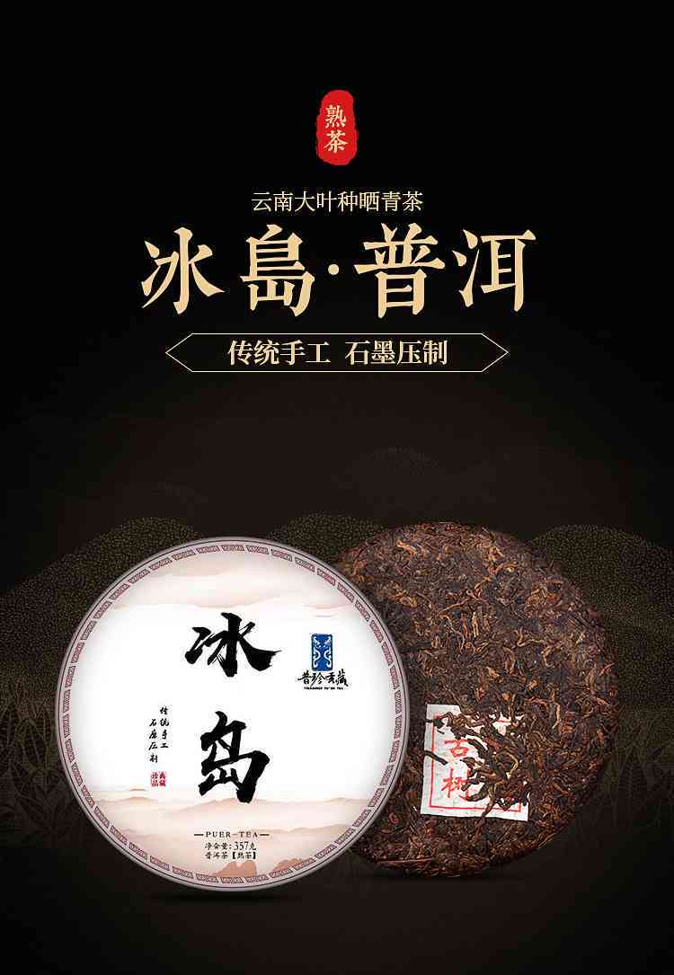 糯香普洱茶熟茶冰岛古树茶