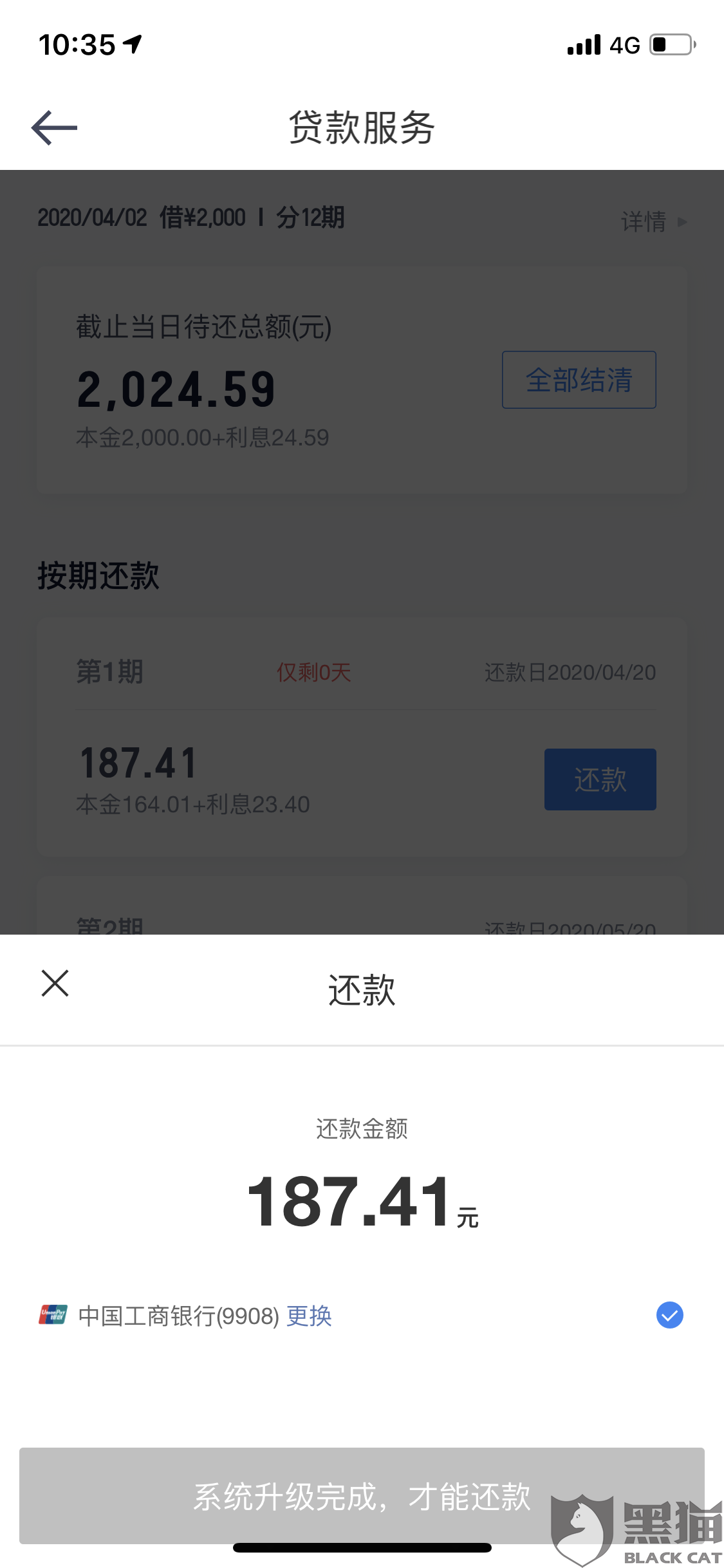 建行快贷还款当日无法手动还款算逾期吗？