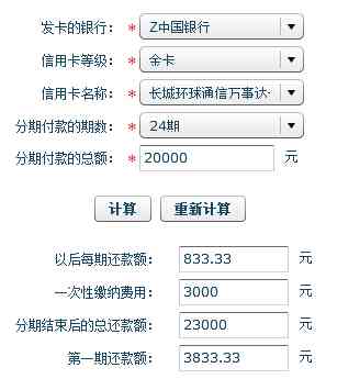 交行信用卡两万分24期每月还多少钱