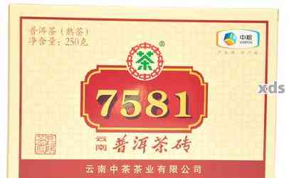 新7581普洱茶官方网站报价，中茶系列茶叶价格一览