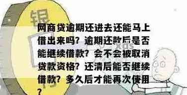 '逾期还款，会影响下次借款吗？已经逾期还款后，还能再借出来吗？'