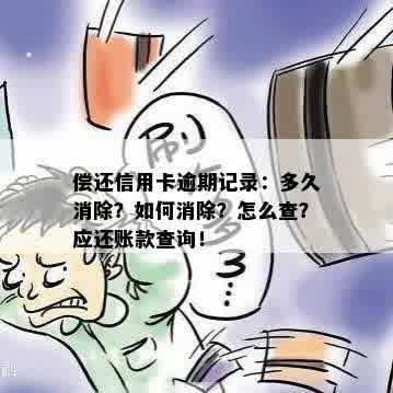 逾期影响还款后会消除吗