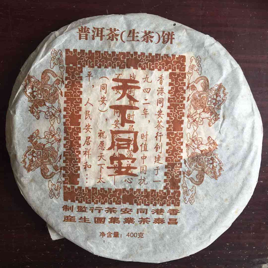 泰普洱茶2006-泰普洱茶2006年泰云南正山966