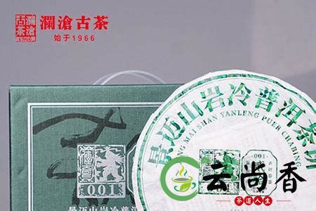 澜沧古茶普洱茶精选001——官方网站，了解最新价格与品质