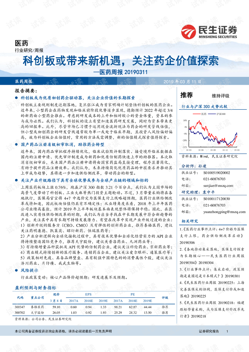 天山翠价格表：探究其价值与是否值得收藏